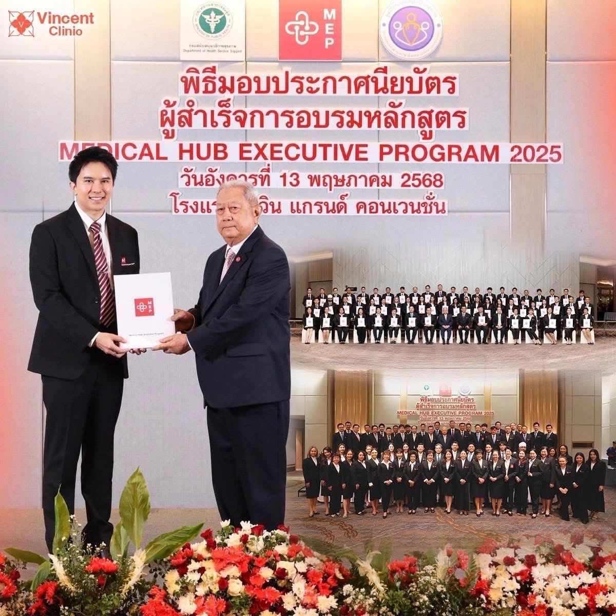 13 พฤษภาคม 2568 พลเอกสุรยุทธ์ จุลานนท์ ประธานองคมนตรี ได้มอบประกาศนียบัตร ให้กับหมอพีท นายแพทย์พงษ์ธีระ เศรษฐ์ธนาวรากุล ประธานเจ้าหน้าที่บริหาร บริษัท วินเซนต์ อินเตอร์เนชั่นแนล จำกัด (Vincent Clinic) และผู้สำเร็จการอบรม Medical hub executive program (MEP) 2025 ทุกท่าน
